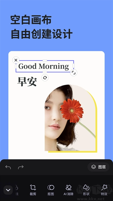 美图设计室免费版图2