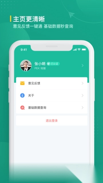 航旅纵横图2