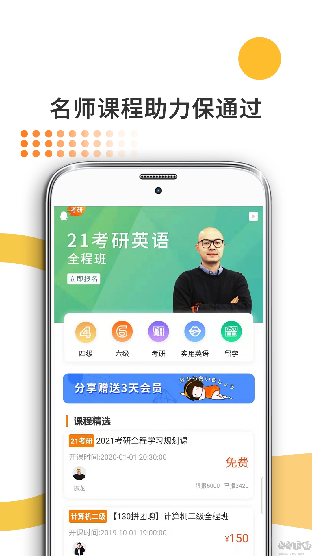 教育学考研手机版图1