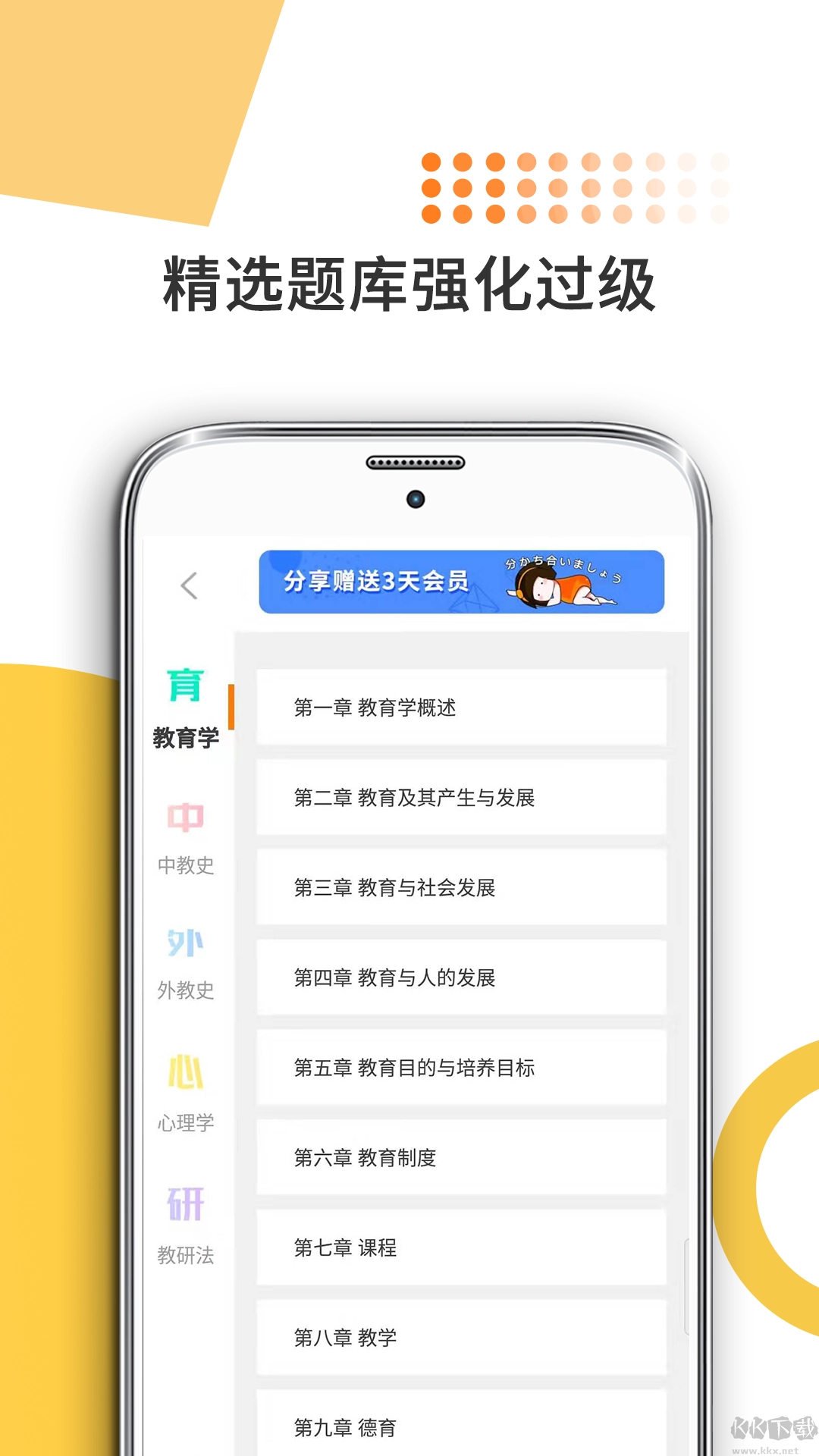 教育学考研手机版图3