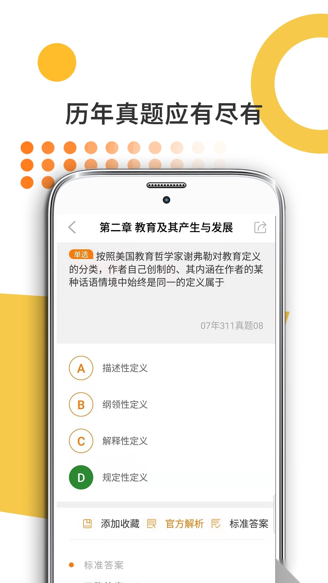 教育学考研手机版图4