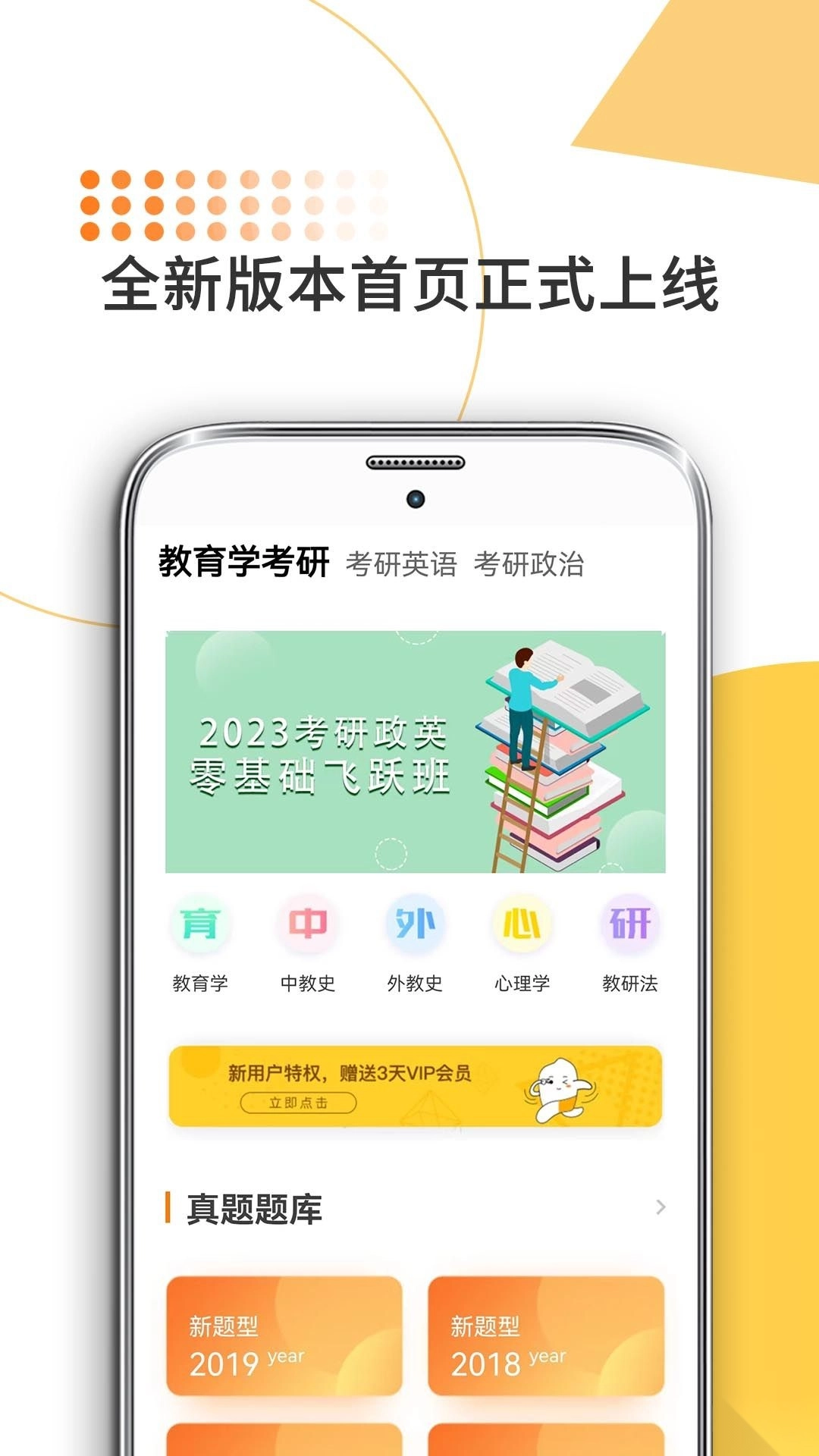 教育学考研手机版图5