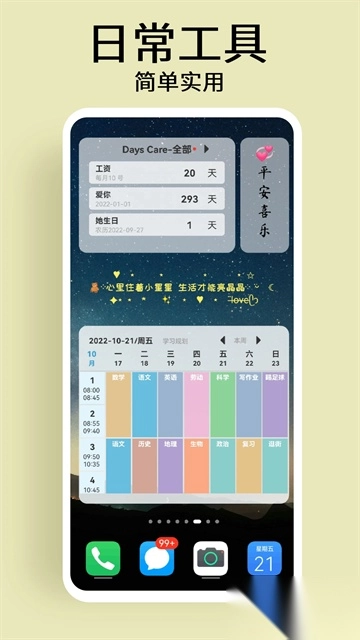 道简小组件免费版