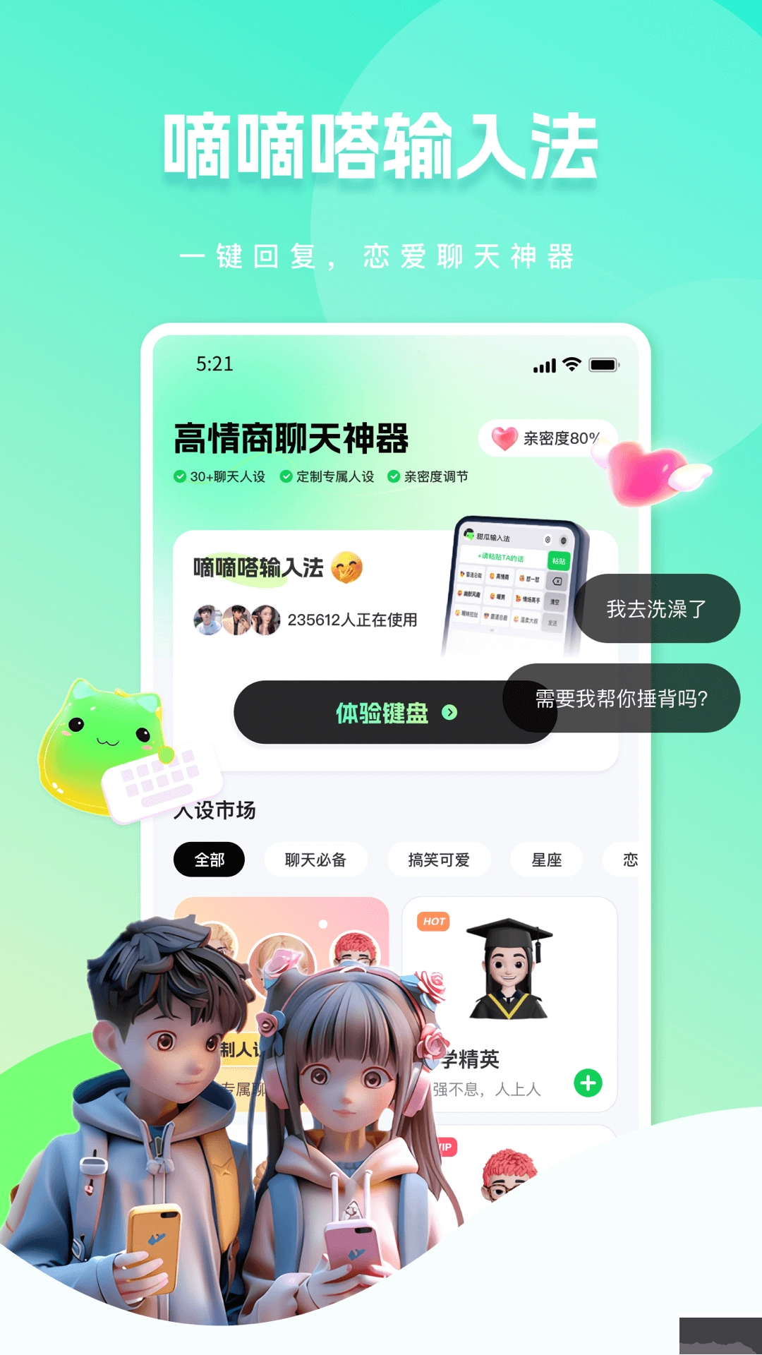 甜瓜输入法安卓版图3