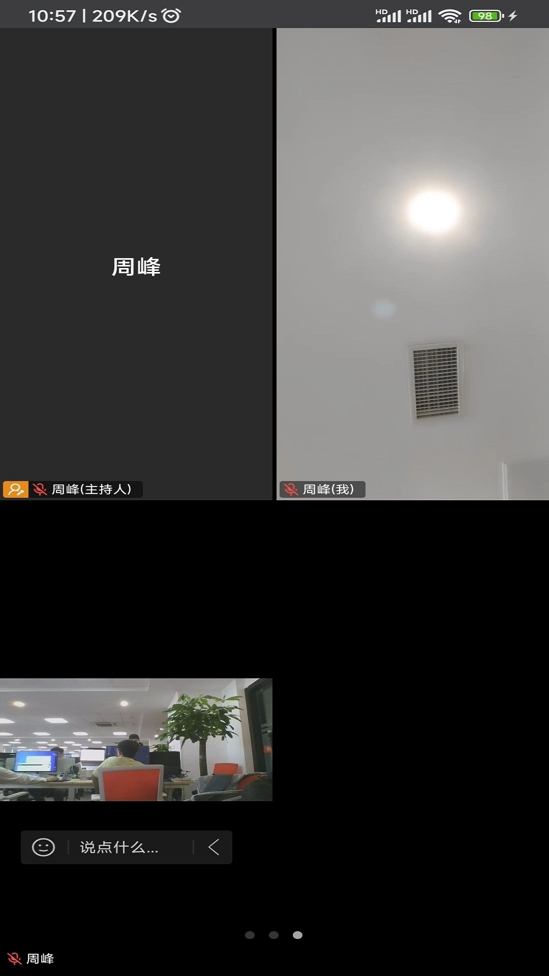 绚星会议2025最新版图1