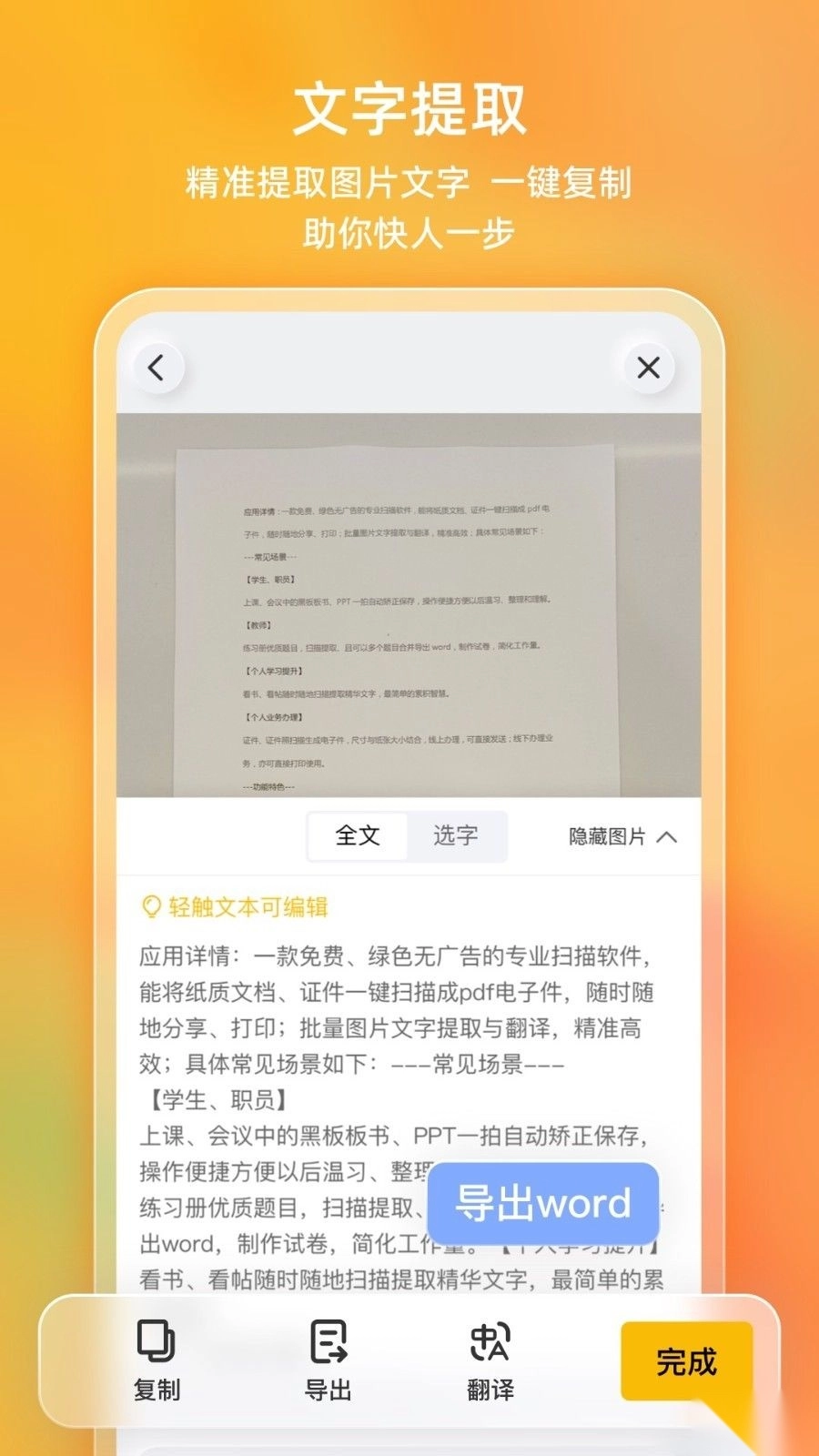 布丁扫描免费版