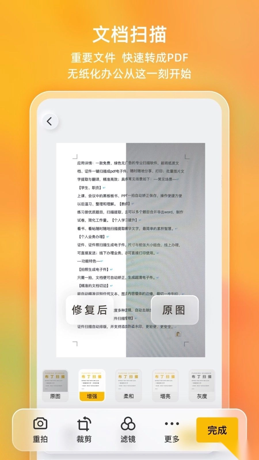 布丁扫描免费版