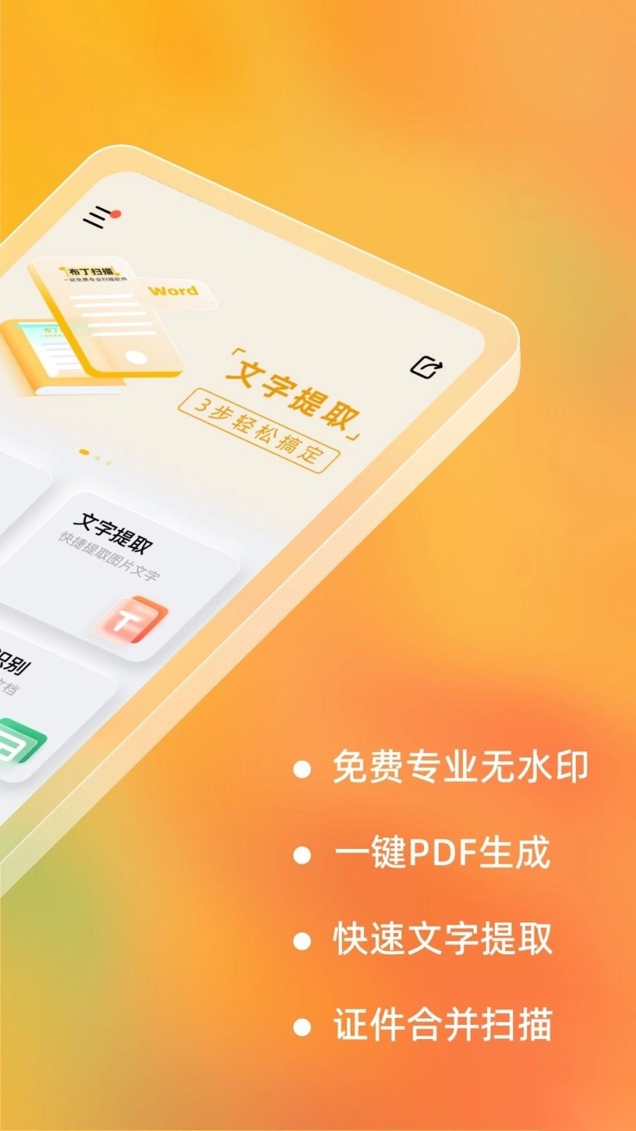 布丁扫描免费版