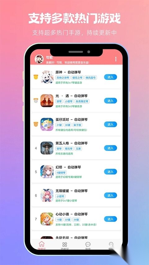 菜菜音乐盒免费版app下载