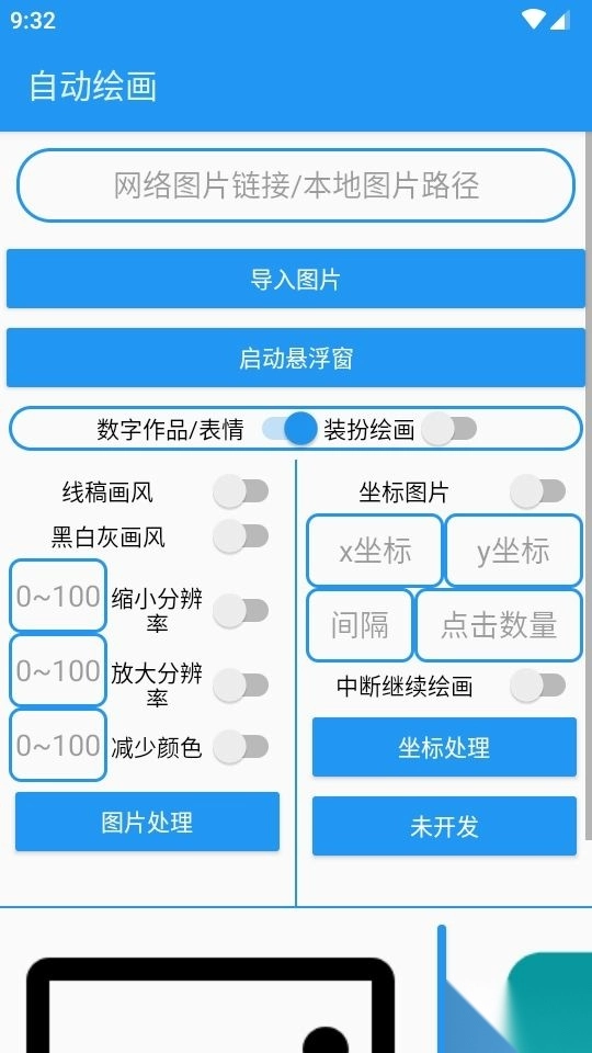 绘画助手Pro安卓版