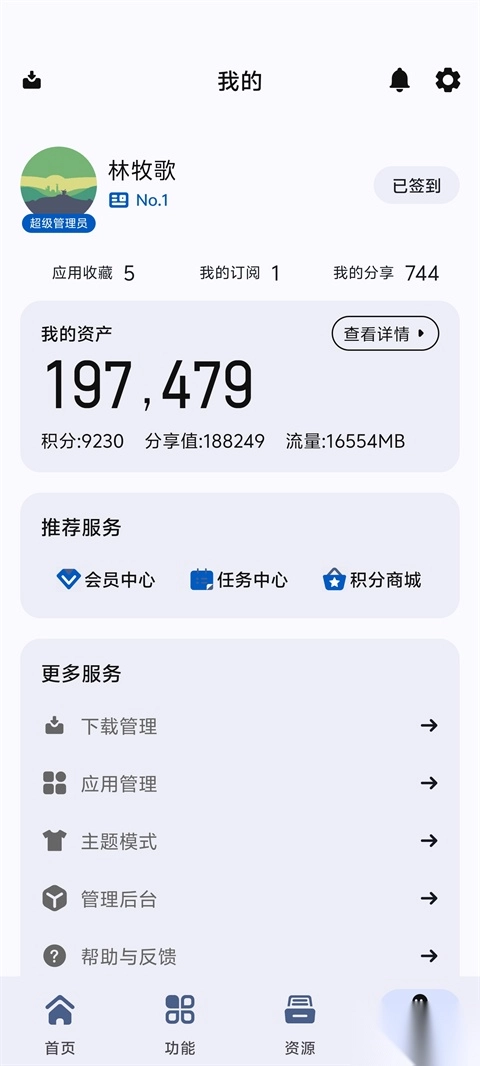 AppShare安卓版图2