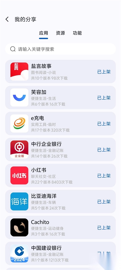 AppShare安卓版图1