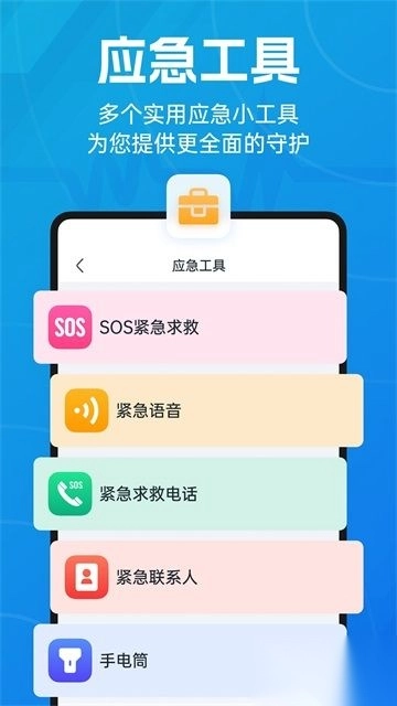 地震预警安卓版图1