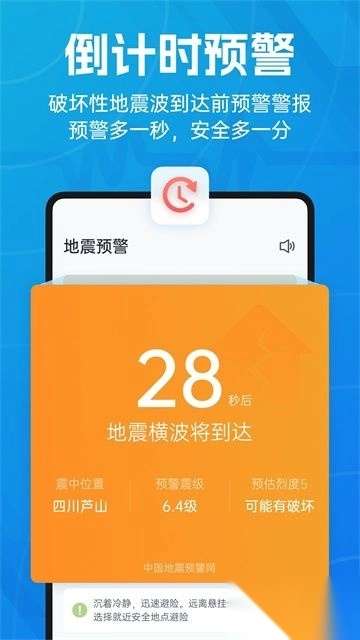 地震预警安卓版图4
