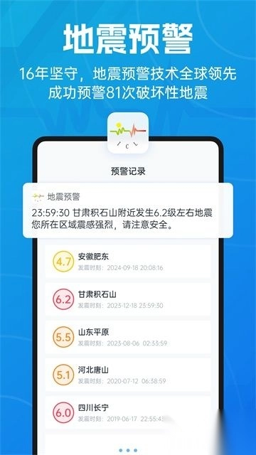 地震预警安卓版图3
