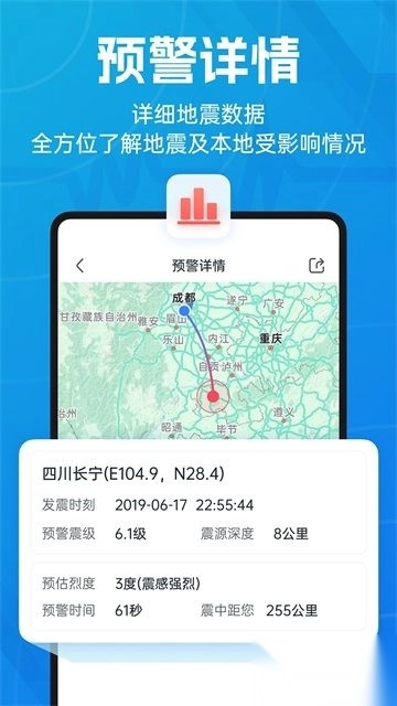 地震预警安卓版图2