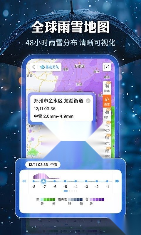 墨迹天气4