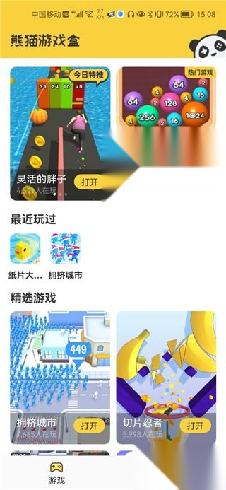 熊猫游戏宝盒免费版截图0