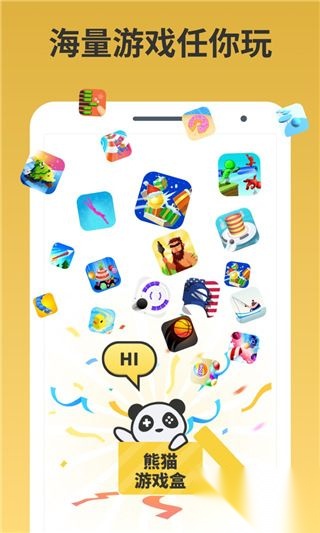 熊猫游戏宝盒免费版截图3
