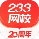 233网校正版