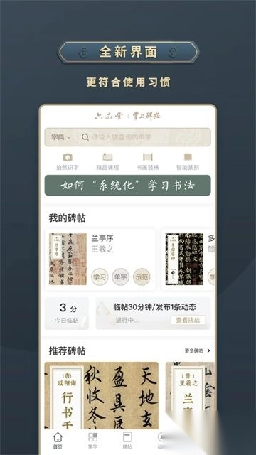 掌上碑帖手机正版图1