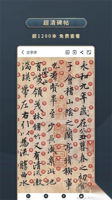 掌上碑帖手机正版图2
