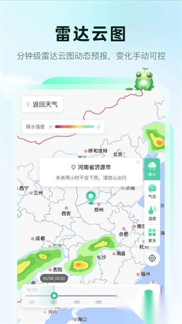 呱呱天气最新版图1