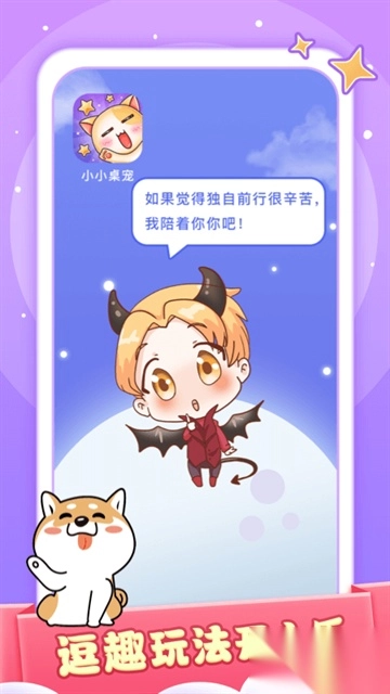 小小桌宠解锁版图1