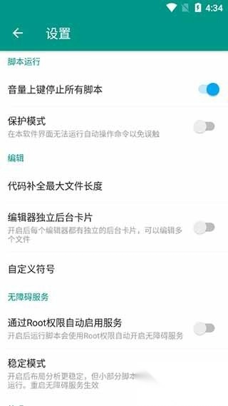 Autojs手机版
