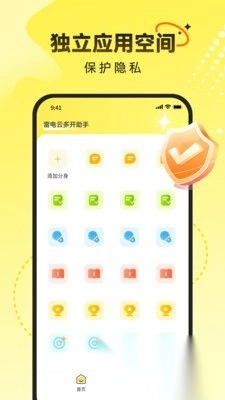 雷电云多开助手截图2