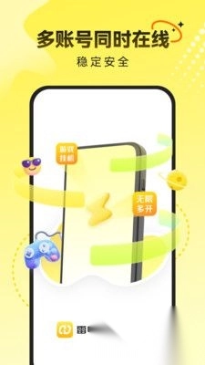 雷电云多开助手截图1