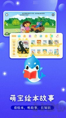 萌宝绘本故事通用版图3
