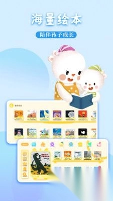 萌宝绘本故事通用版图2