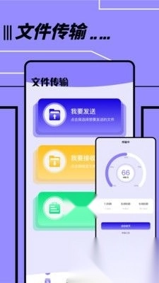 文件传输转移助手正版图3