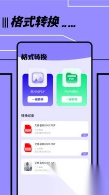 文件传输转移助手正版图2
