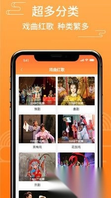 甜枣戏曲安卓版
