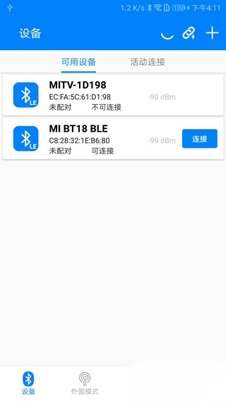 BLE调试宝截图