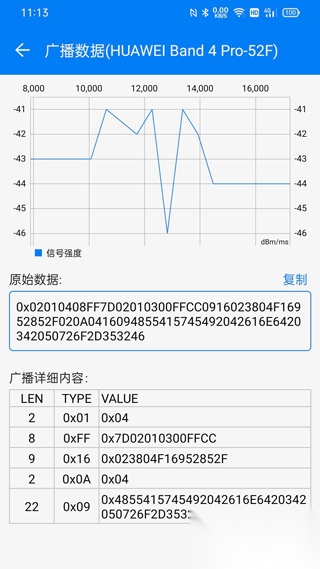 BLE调试宝截图