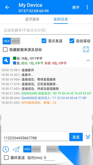 BLE调试宝截图