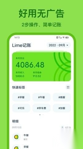 青柠记账安卓版截图2
