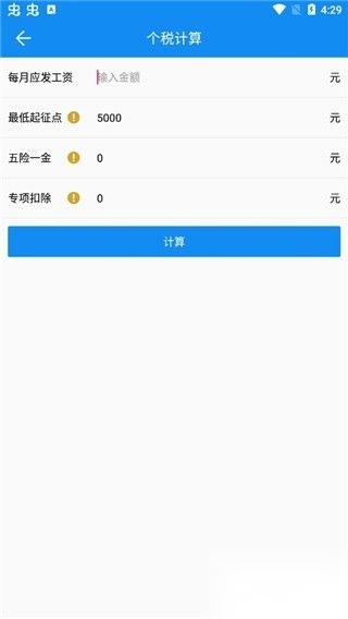复利计算器截图0