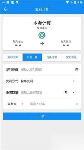 复利计算器截图1