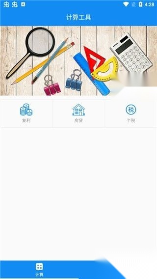 复利计算器截图2