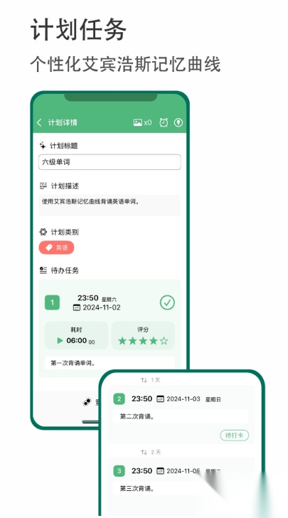 有个计划免费版1