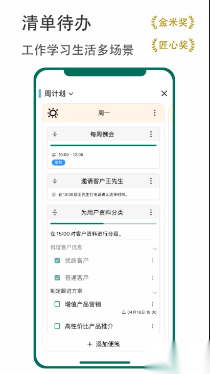 有个计划免费版3
