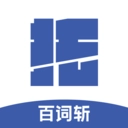 百词斩托福安卓版