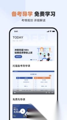 百词斩托福官方正版图2