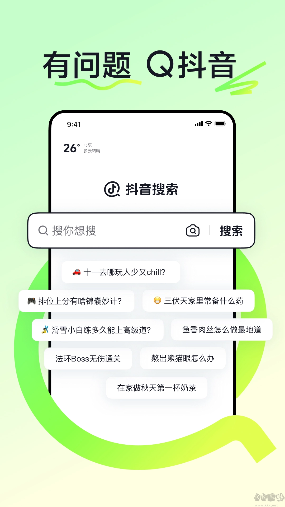 抖音搜索正版图4