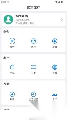 诺动库存正版图3