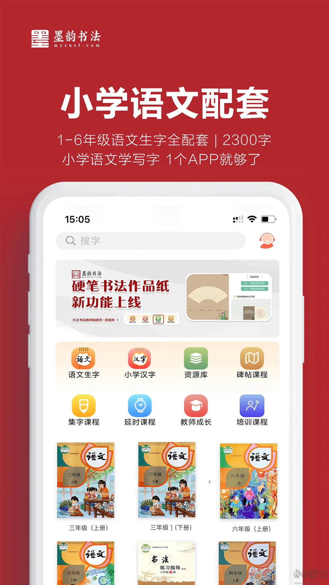 墨韵书法教师端图4